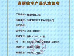 2013安徽省高新技术产品