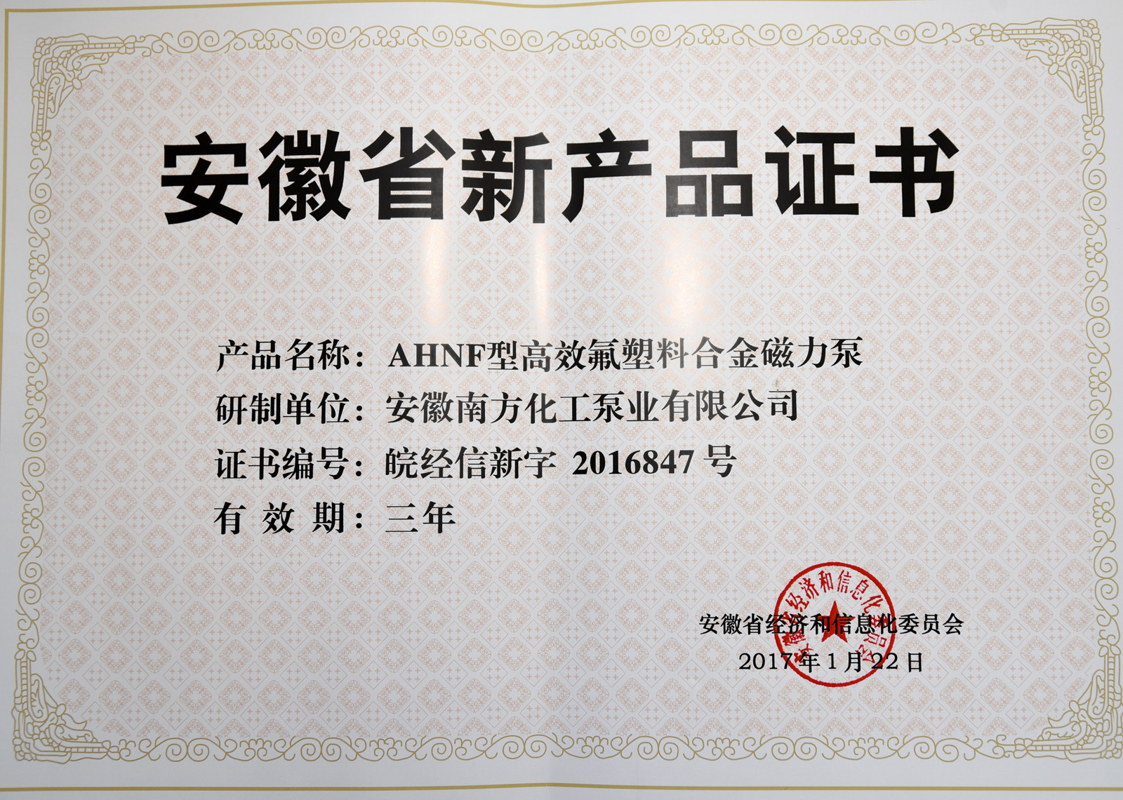 安徽省新产品证书